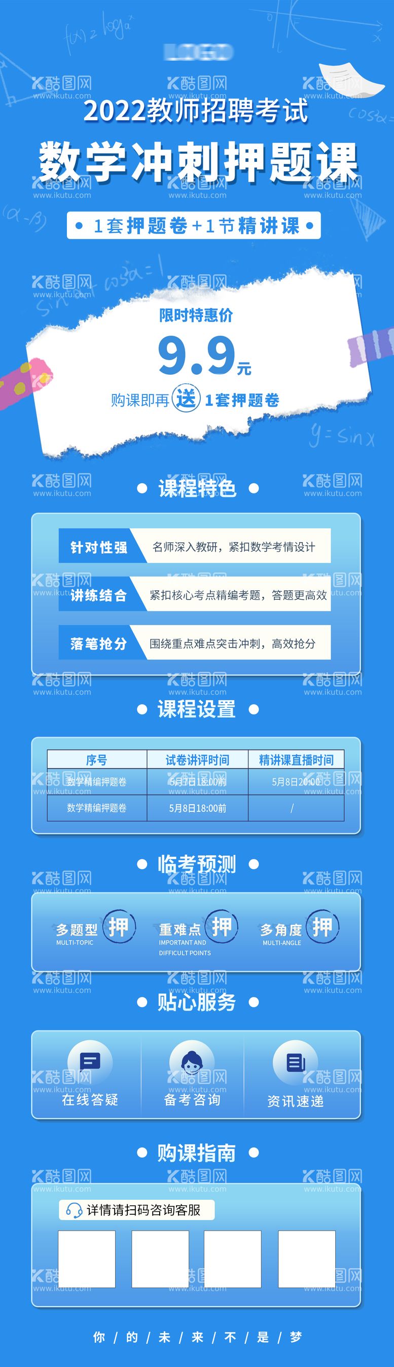 编号：67998611220911101428【酷图网】源文件下载-数学学科课程长图