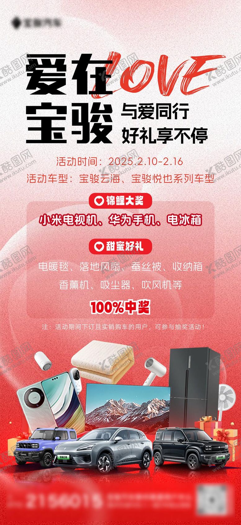 编号：66002802080208552021【酷图网】源文件下载-情人节抽奖海报