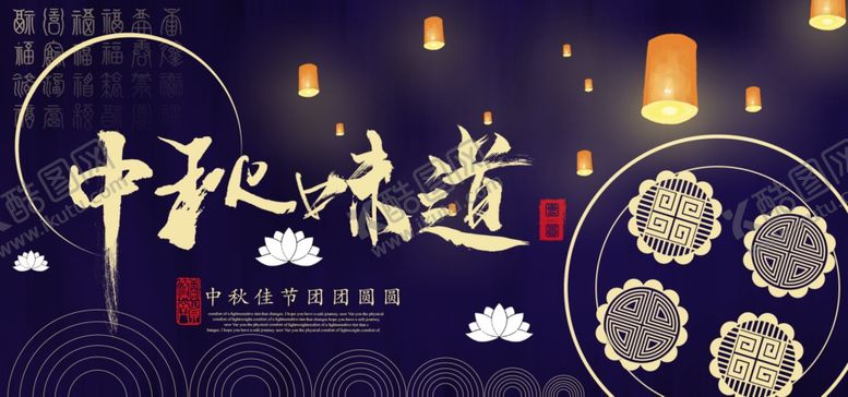 编号：93309905151946188435【酷图网】源文件下载-中秋海报