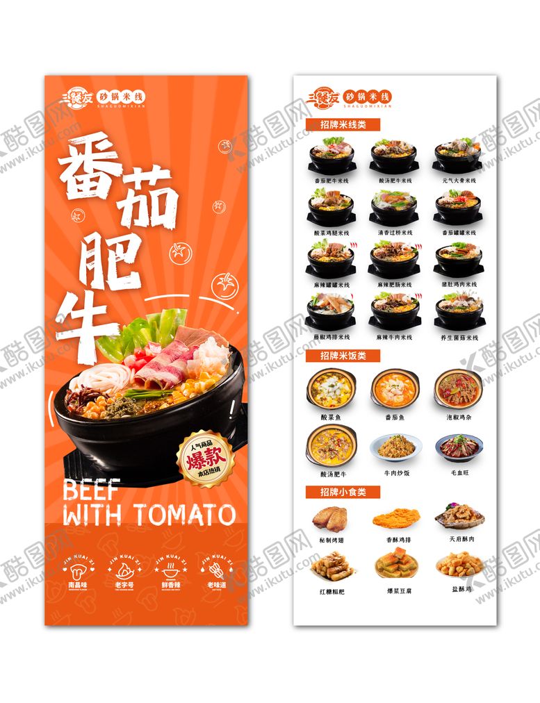 编号：49783711210815266143【酷图网】源文件下载-砂锅米线长图海报