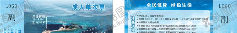编号：98343805080514187466【酷图网】源文件下载-游泳票