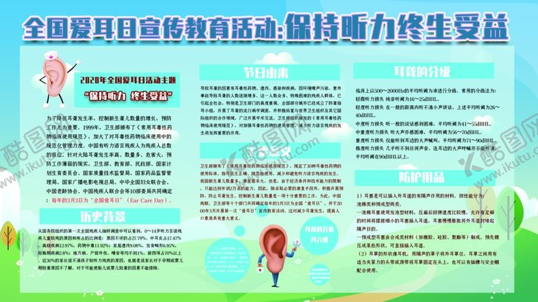 编号：81268910081153269179【酷图网】源文件下载-全国爱耳日