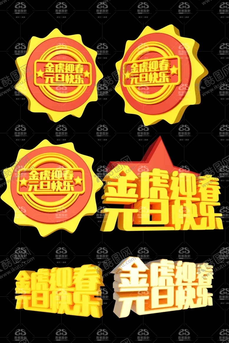 元旦新年立体效果快乐喜迎挂旗路旗
