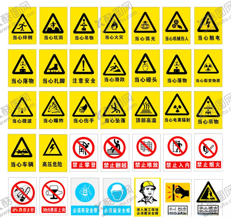 编号：13407209182047391808【酷图网】源文件下载-禁止标识