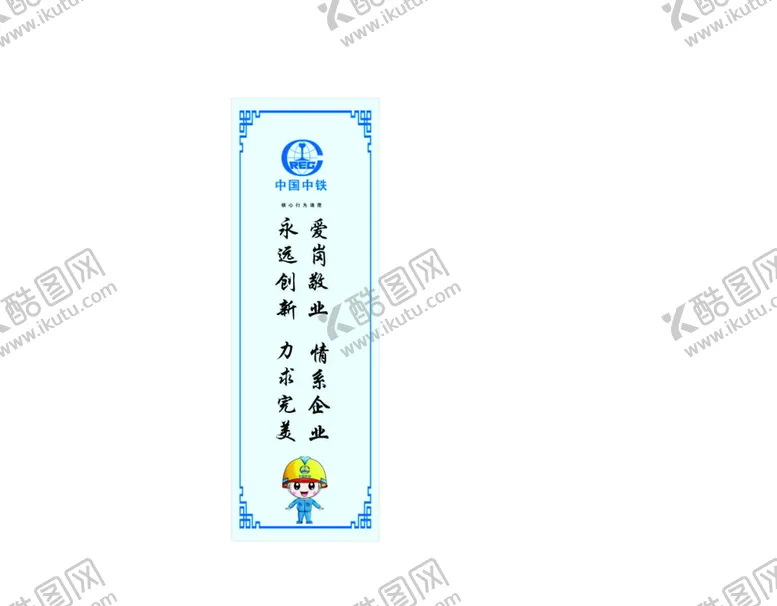 编号：89816002061135372355【酷图网】源文件下载-中铁八局展板