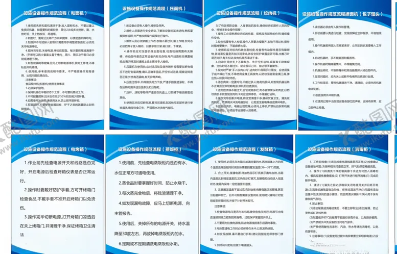 编号：49378902181140269561【酷图网】源文件下载-食堂设备操作流程