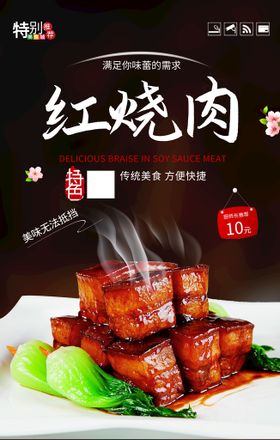 红烧肉