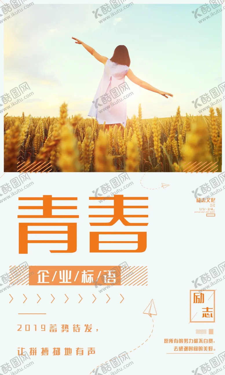 编号：57335706162206304629【酷图网】源文件下载-青春企业文化墙贴标语海报素材