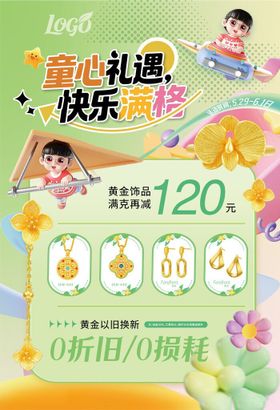 珠宝店促销61