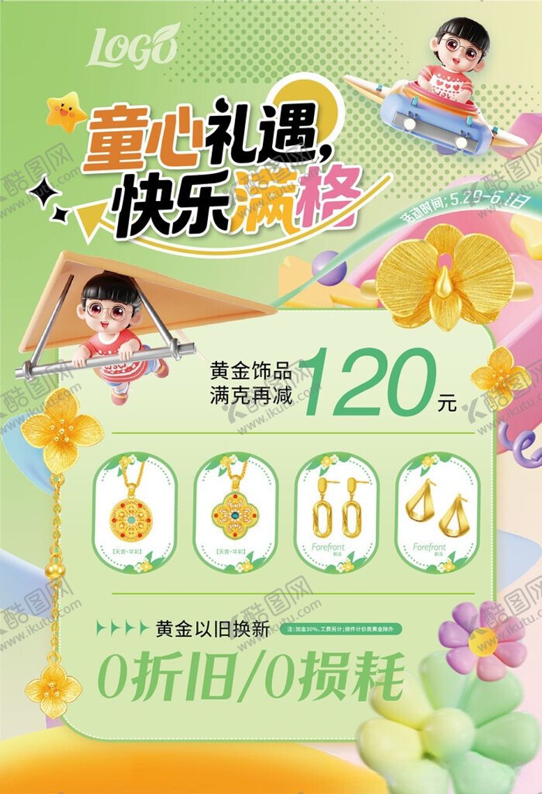 编号：42139005250901092113【酷图网】源文件下载-珠宝店促销61