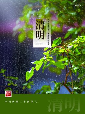 清明