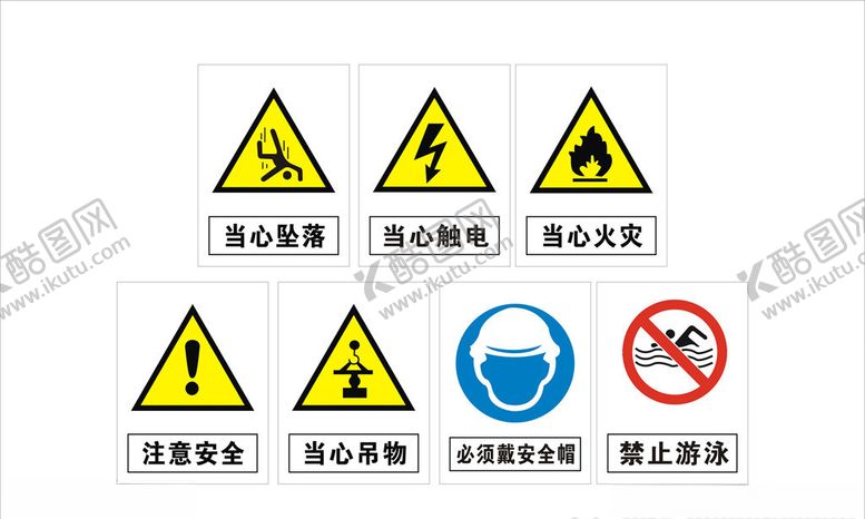 编号：26640210282023441479【酷图网】源文件下载-工地常用标志