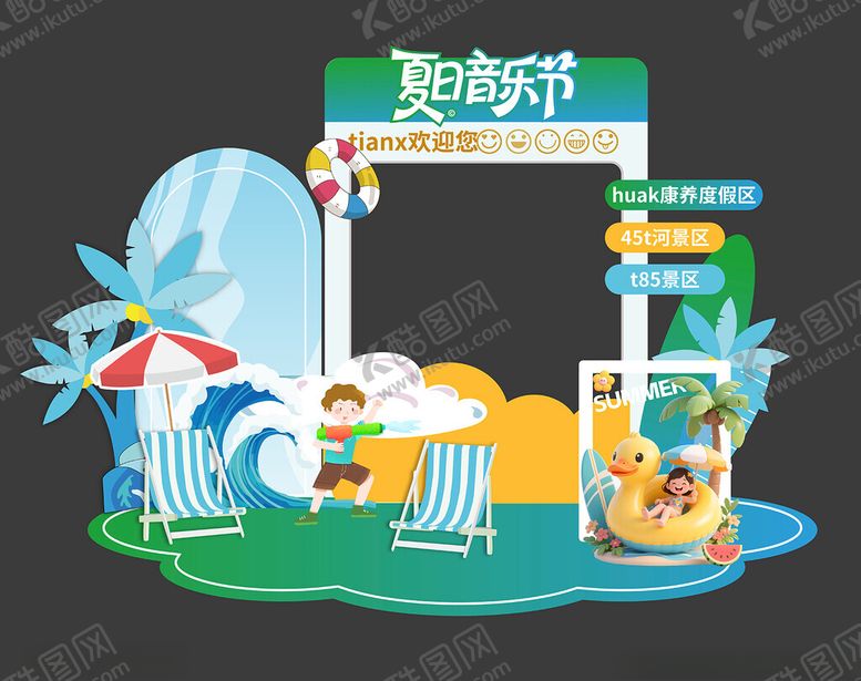 编号：97022809251752181007【酷图网】源文件下载-夏日打卡点