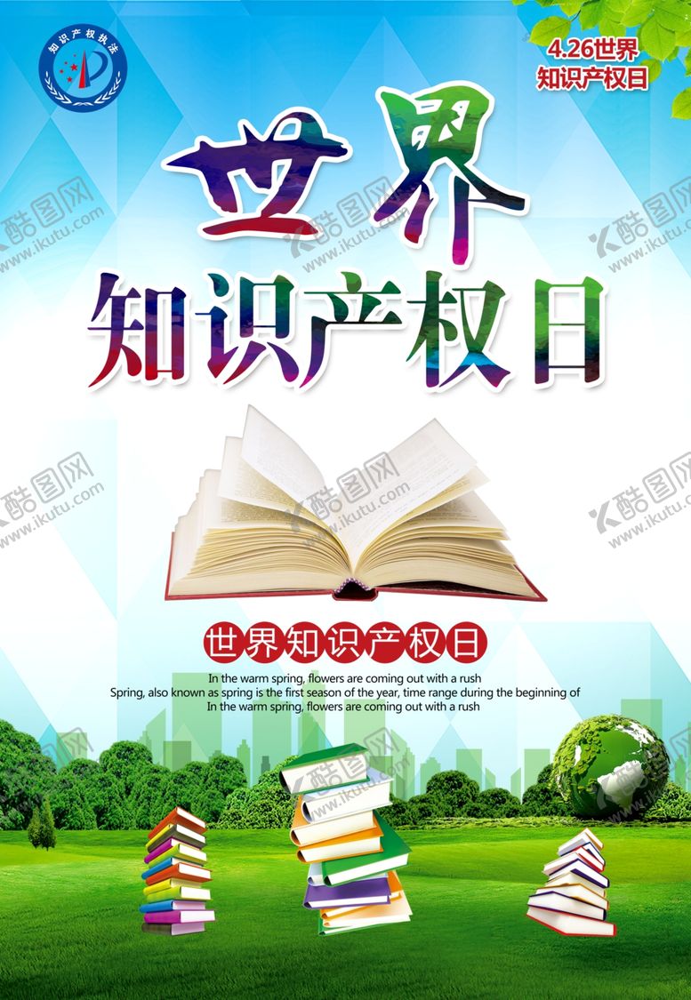 编号：71759607132156227803【酷图网】源文件下载-世界知识产权日