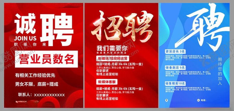 编号：44007511021601393176【酷图网】源文件下载-招聘