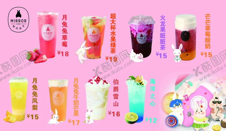 编号：34601906180317308252【酷图网】源文件下载-月龙奶茶价目表价格表菜谱