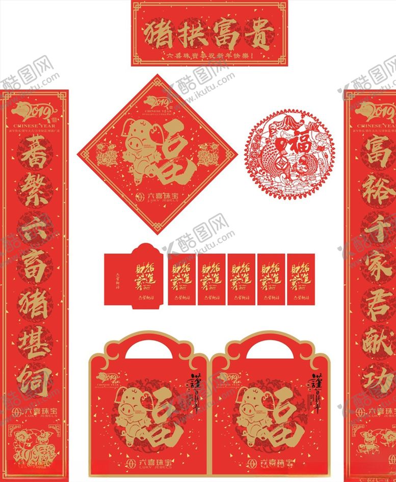 编号：34404109161034265011【酷图网】源文件下载-猪年对联