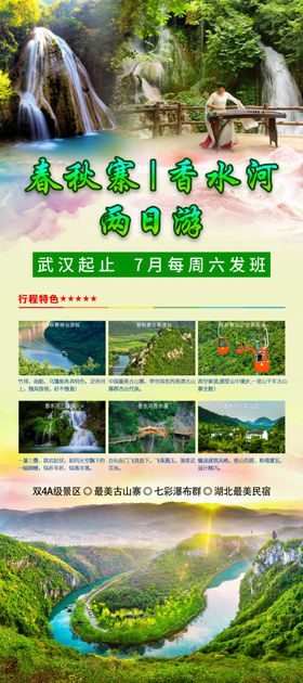 两日游海报
