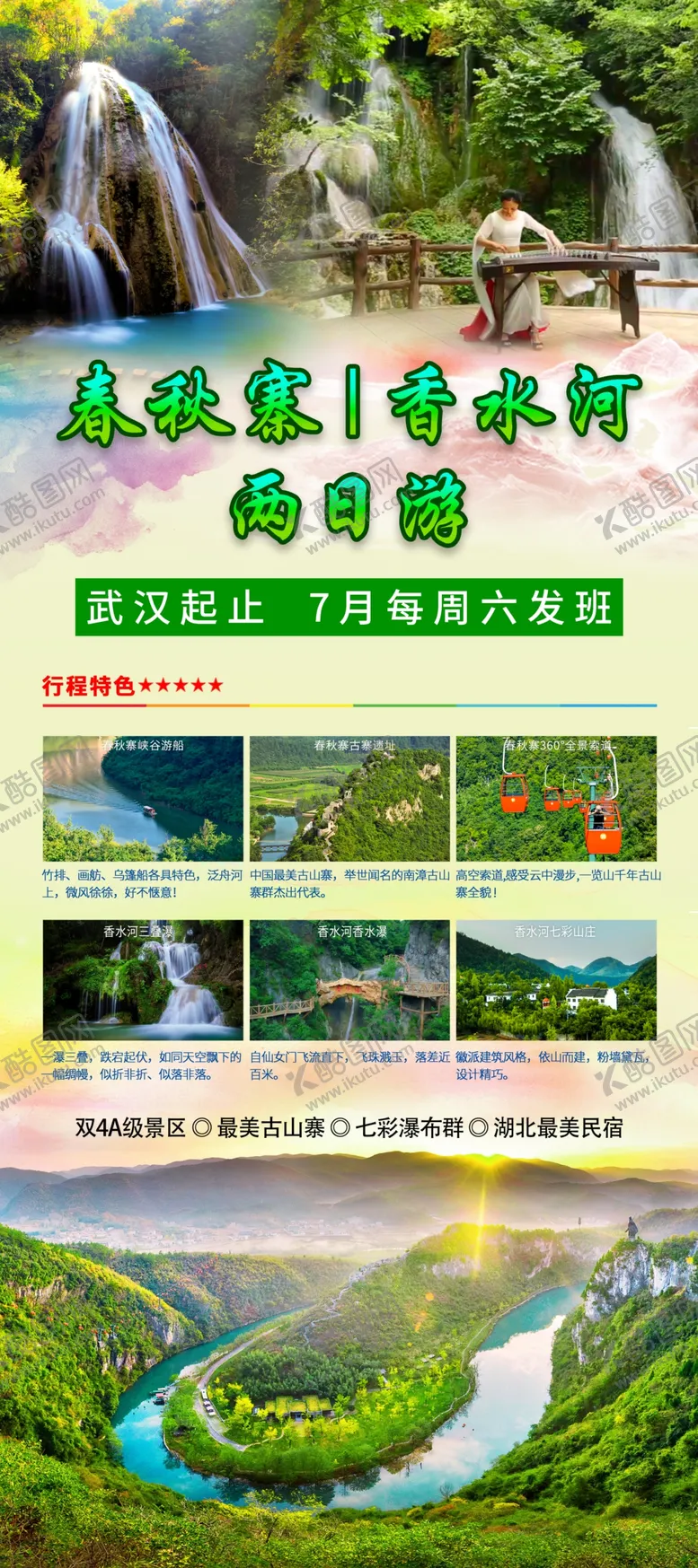 编号：94972006301258309761【酷图网】源文件下载-两日游海报