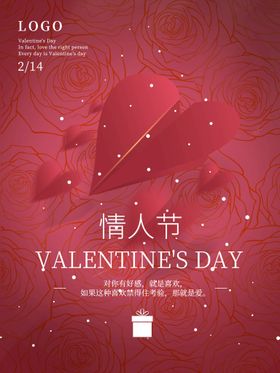 情人节海报