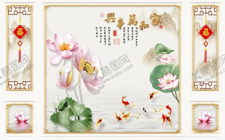 编号：42118312081528548512【酷图网】源文件下载-边框荷花家和背景墙