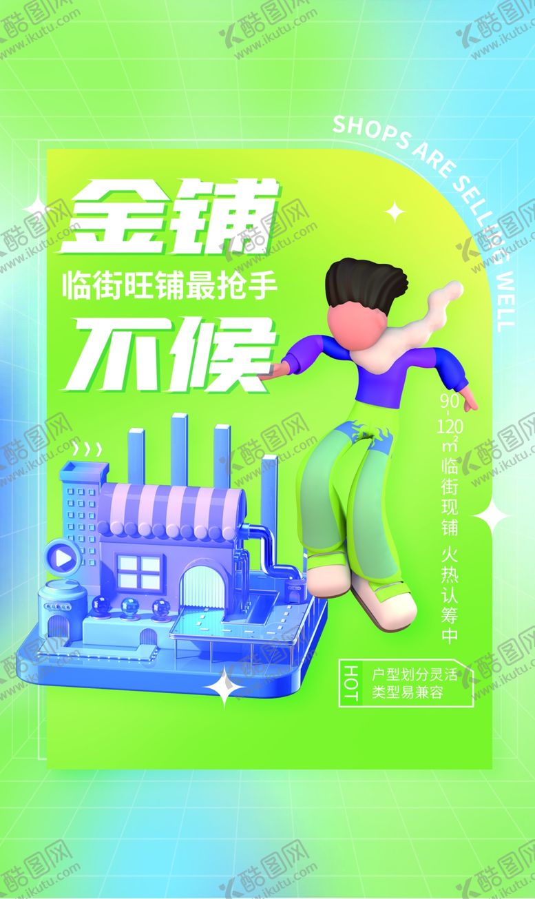 编号：26055201231958373104【酷图网】源文件下载-商业海报