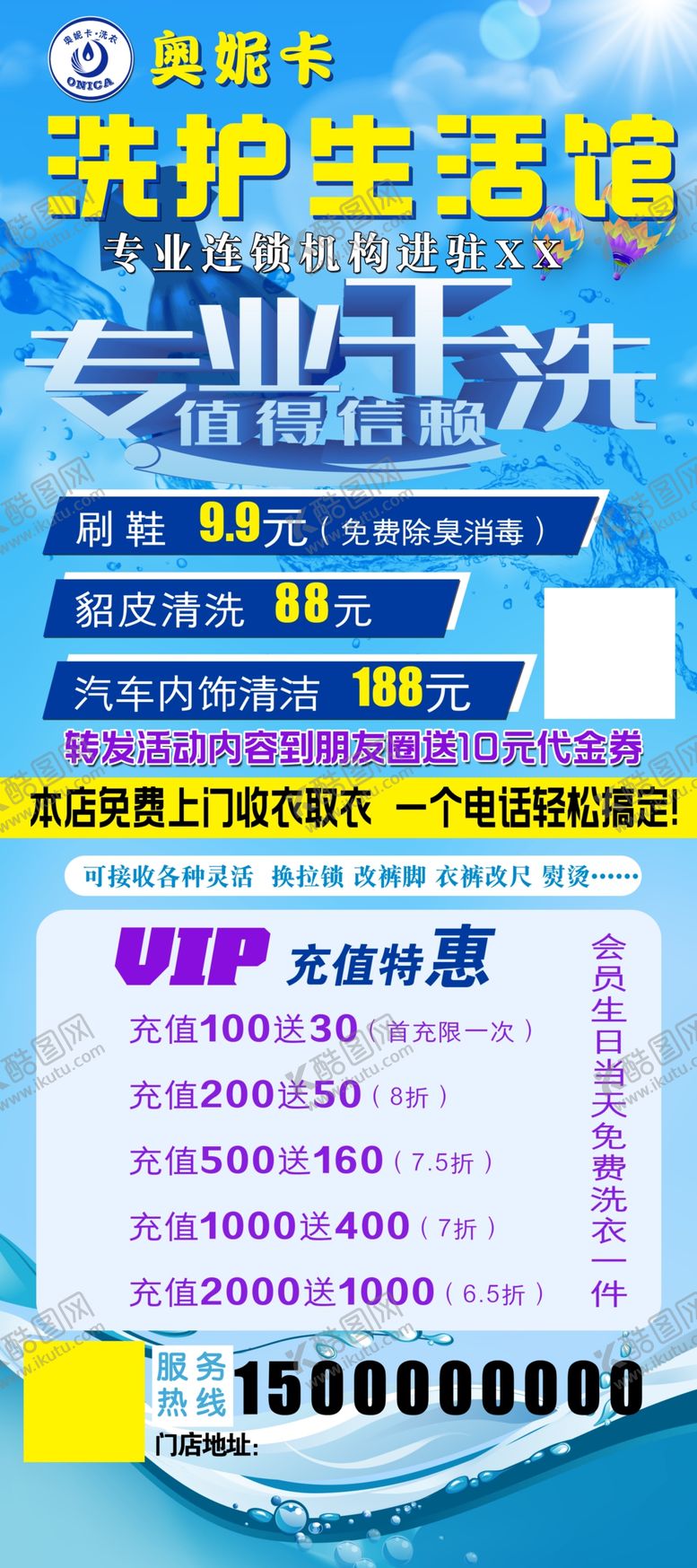编号：96340706182110174599【酷图网】源文件下载-洗护洗衣店宣传展架