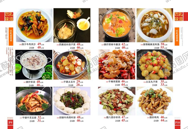 编号：32699101251322349748【酷图网】源文件下载-标准菜谱招牌菜家常菜1
