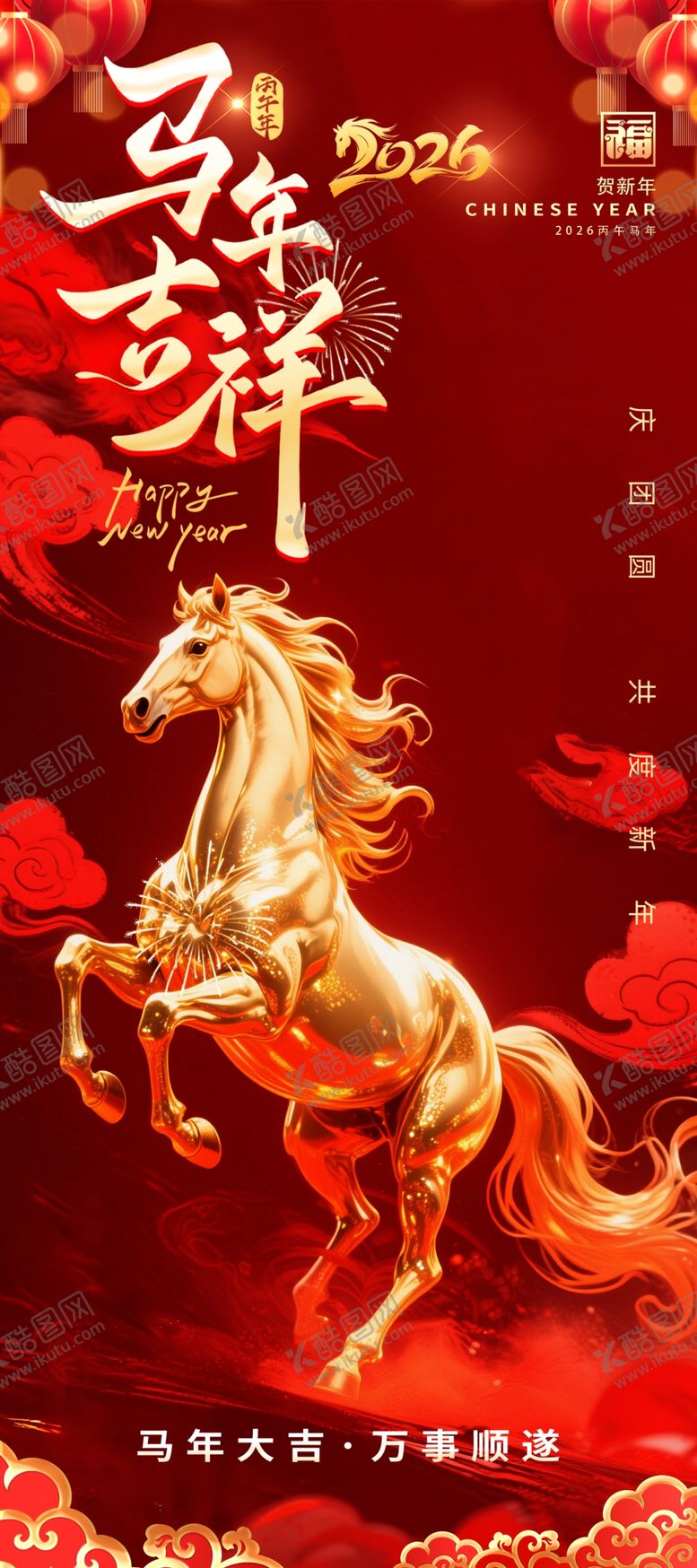 编号：62016803312244585479【酷图网】源文件下载-马年大吉