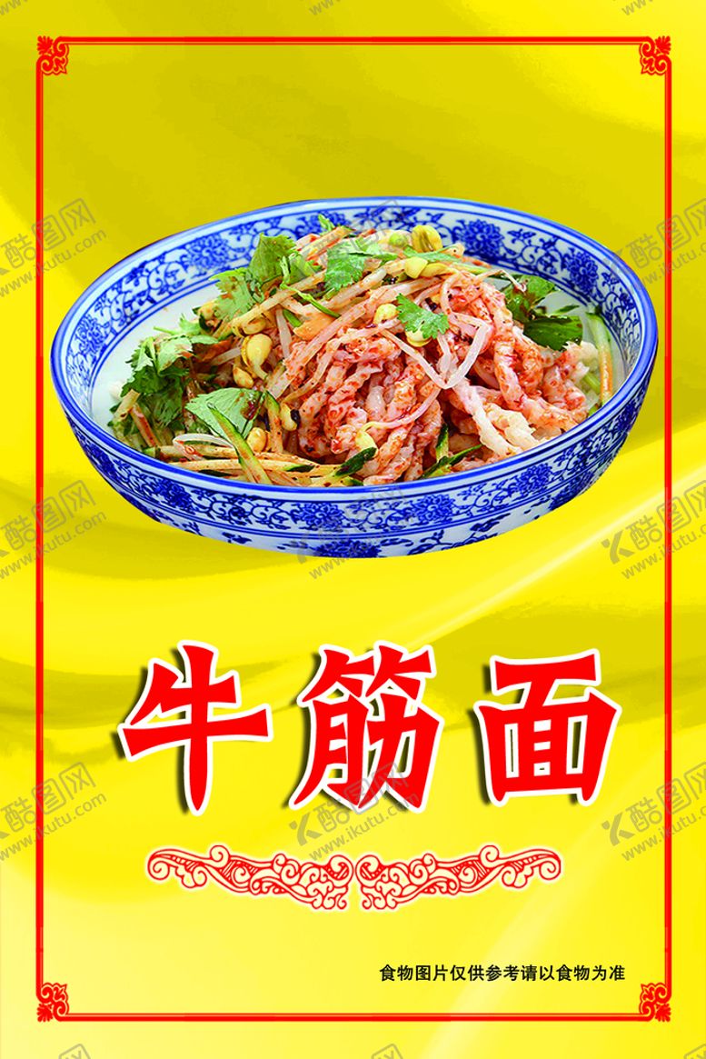 编号：91836009202330107685【酷图网】源文件下载-牛筋面