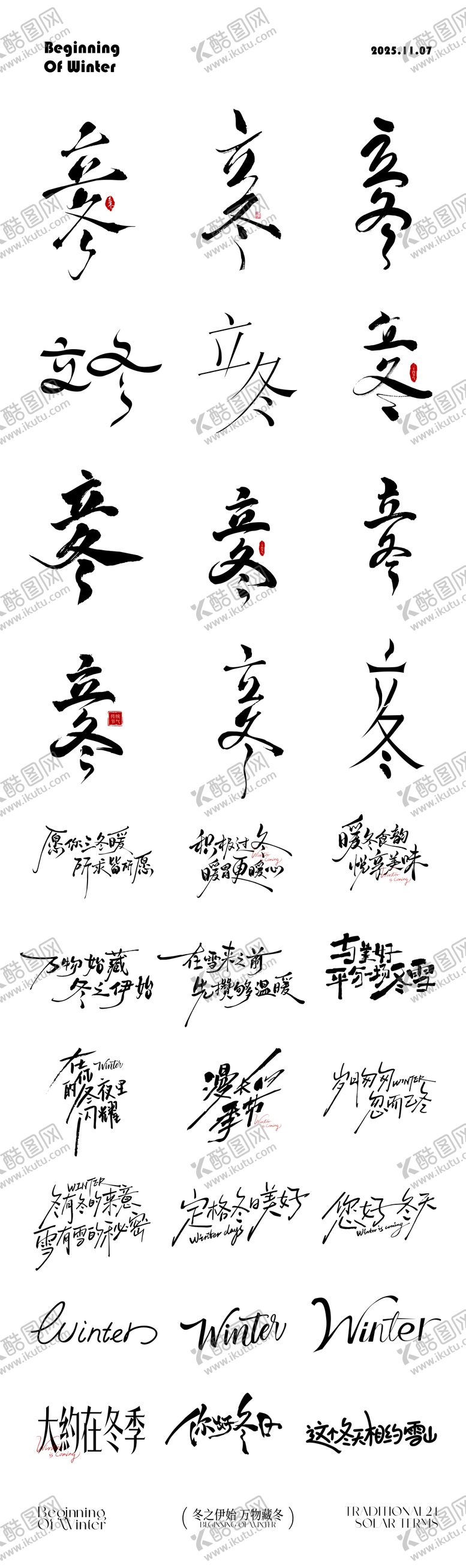 编号：86792510310306597044【酷图网】源文件下载-立冬icon文字