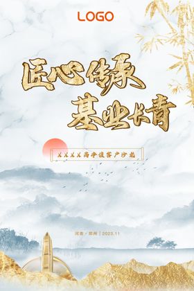 企业活动海报