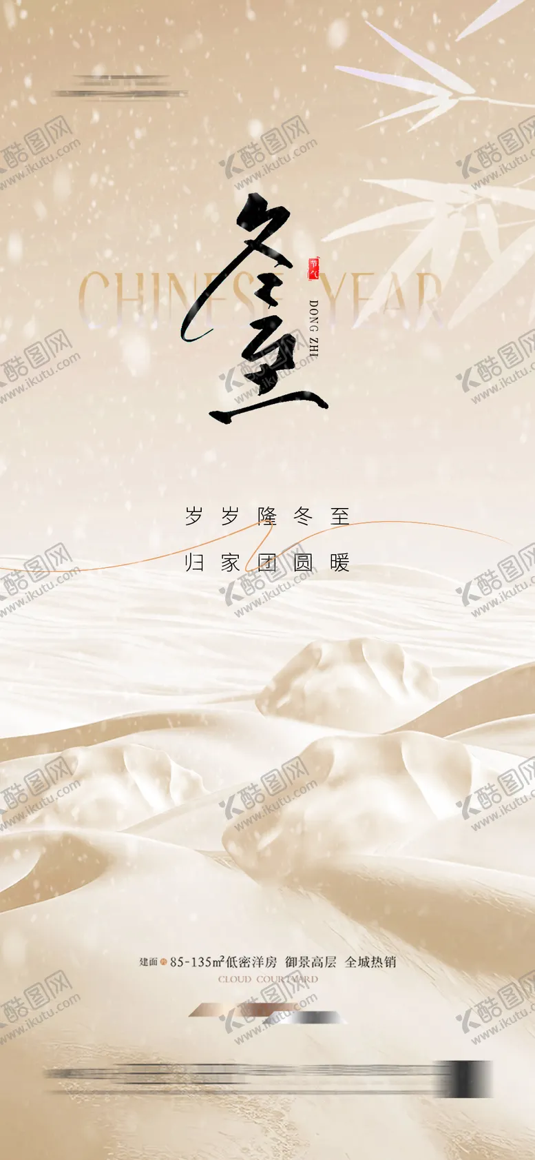 编号：61550312120147154139【酷图网】源文件下载-地产冬至饺子节气海报 