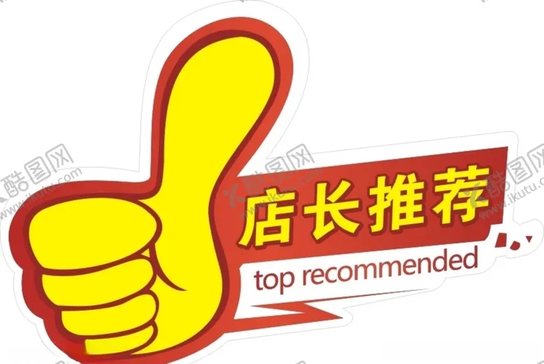 编号：30370407062055152471【酷图网】源文件下载-店长推荐