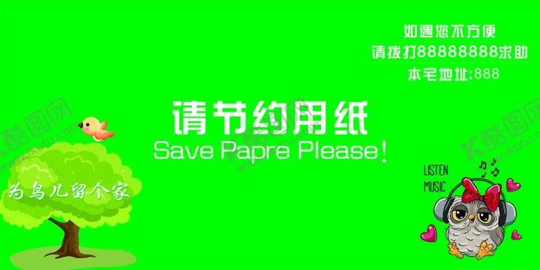 编号：35369701202340202989【酷图网】源文件下载-节约用纸小鸟树木