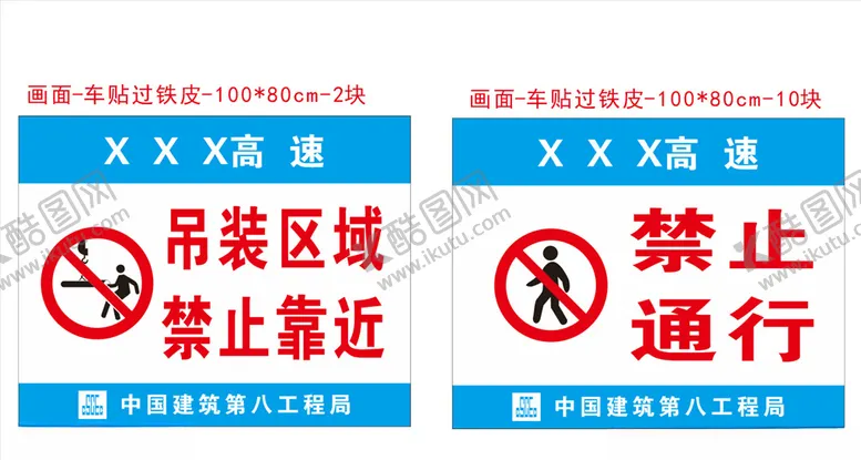 编号：73331105031018243807【酷图网】源文件下载-中建警示标识