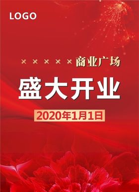 开业喜庆盛大商场大气