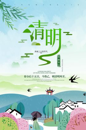 清明海报