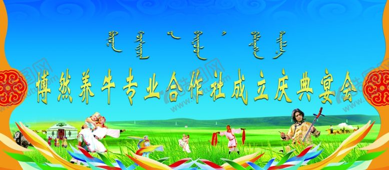 编号：66614607141450335191【酷图网】源文件下载-蒙文庆典宴会背景