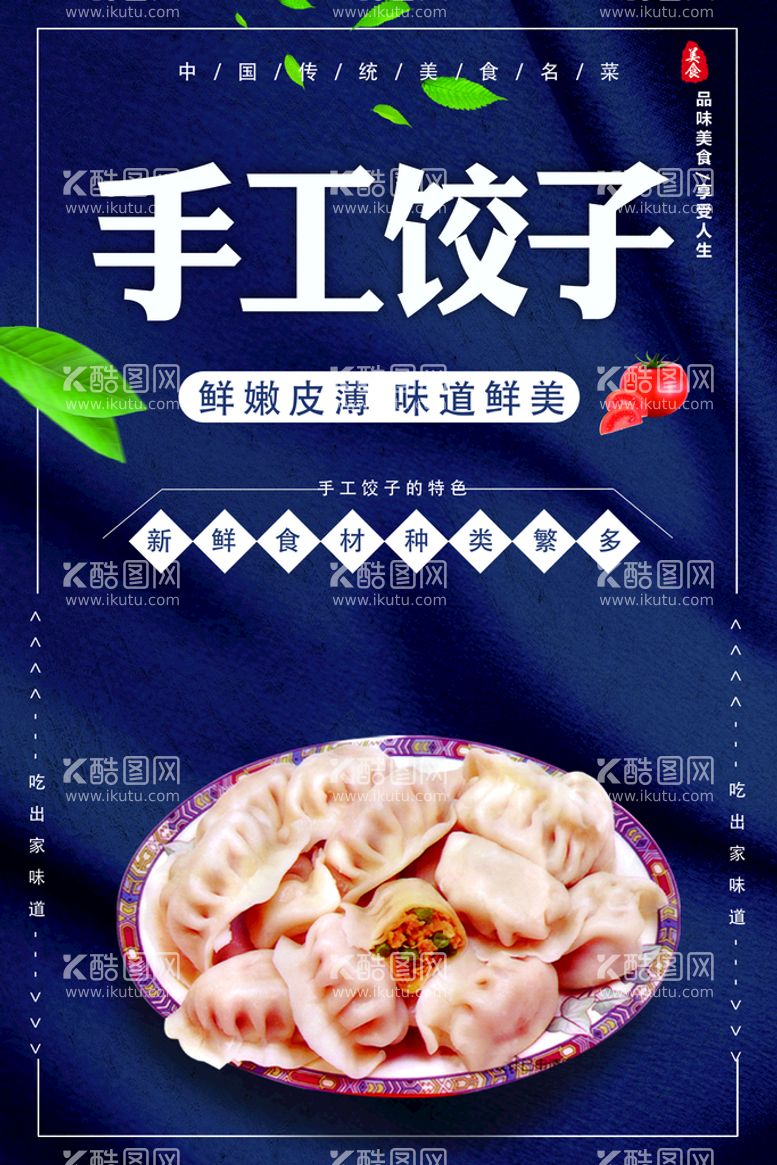 编号：45352911120752253042【酷图网】源文件下载-手工饺子