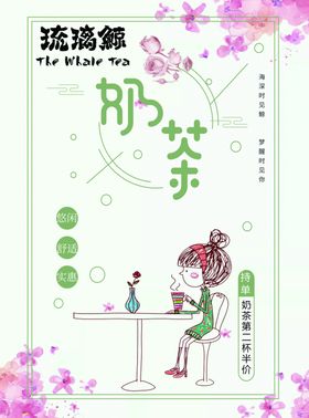 奶茶宣传单