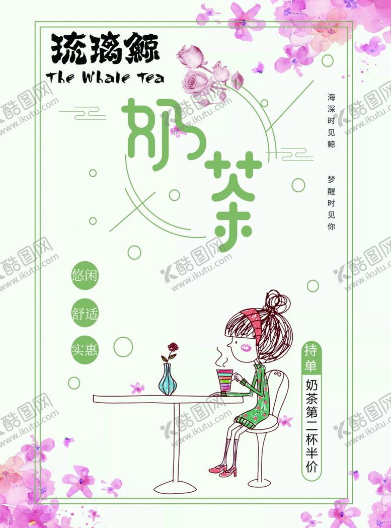 编号：20613707030520057424【酷图网】源文件下载-奶茶宣传单