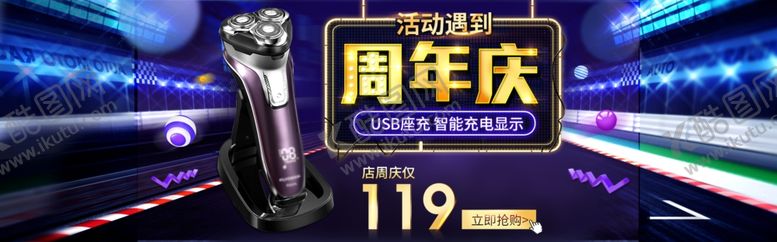 编号：51843710040934094034【酷图网】源文件下载-周年庆