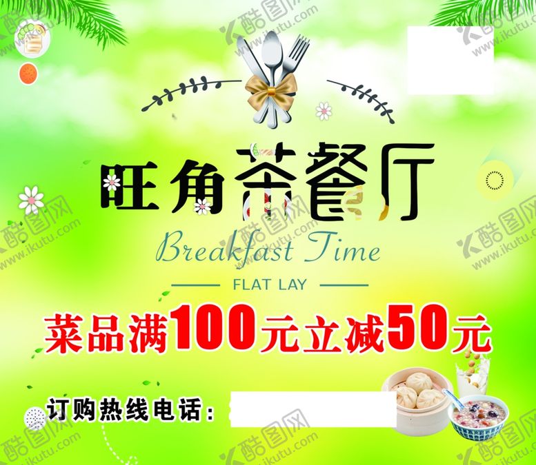 编号：74337109292012545739【酷图网】源文件下载-茶餐厅