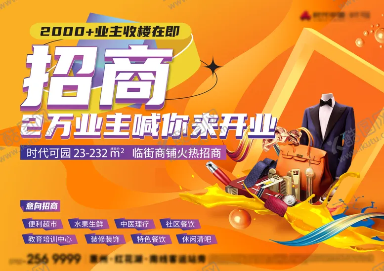 编号：27513706231833232818【酷图网】源文件下载-招商开业kv主画面缤纷地产海报