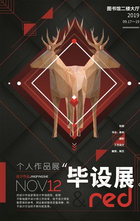 毕业作品展
