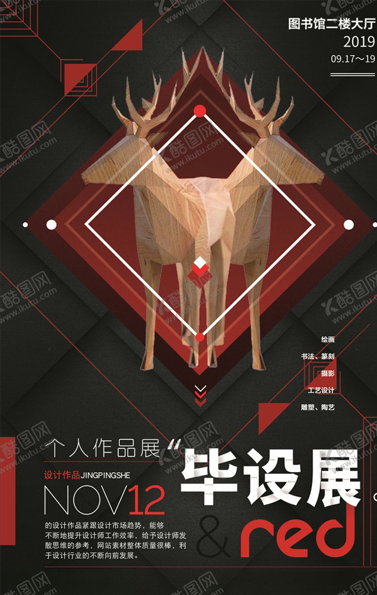 编号：50077505042038155632【酷图网】源文件下载-毕业作品展