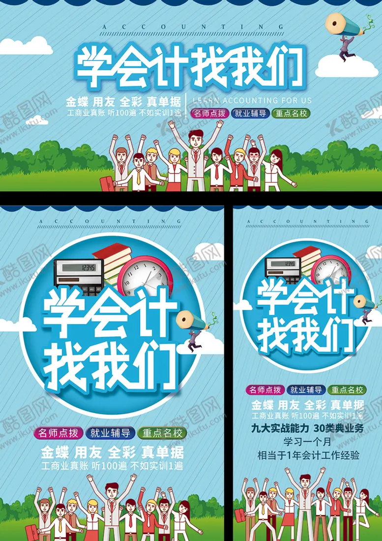 编号：60928309282240142963【酷图网】源文件下载-会计培训三件套