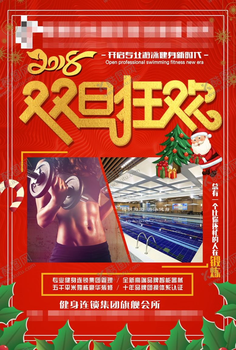 编号：24100209262307372221【酷图网】源文件下载-健身游泳