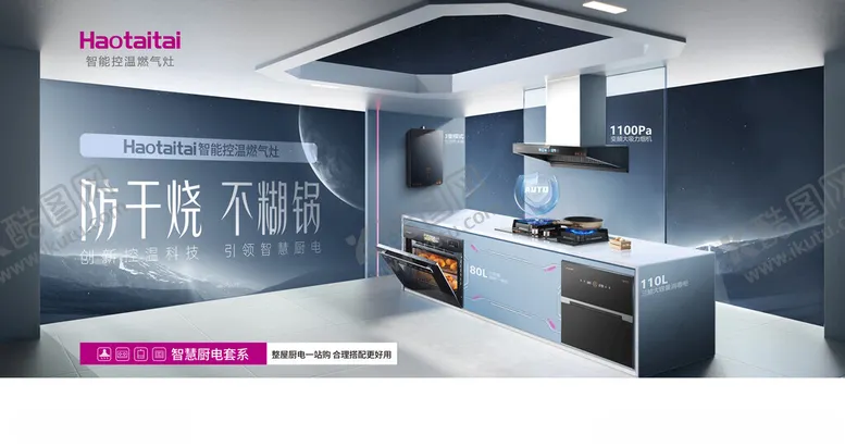 编号：16403002090708092397【酷图网】源文件下载-好太太厨房电器